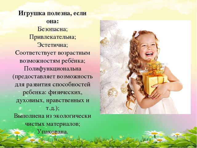 Игрушки, в которые играют наши дети