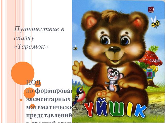 Презентация по теме математика в детском саду