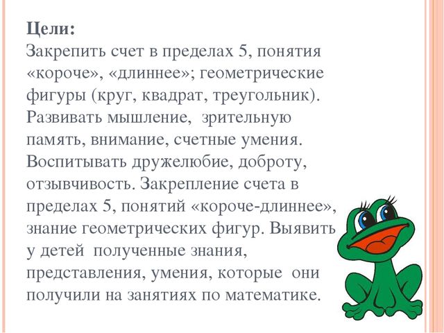 Презентация по теме математика в детском саду