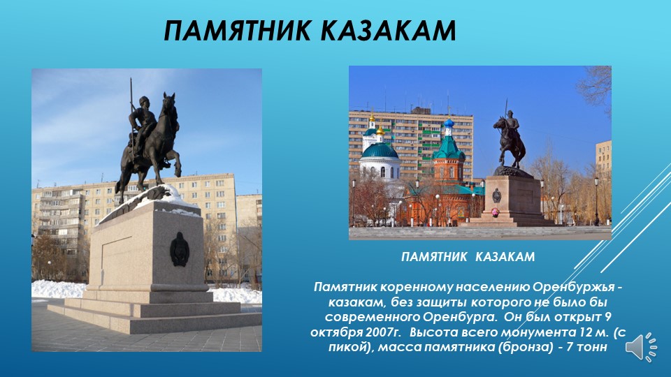 Презентация "Моя малая родина- Оренбург"