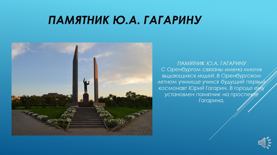Презентация "Моя малая родина- Оренбург"