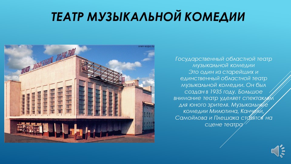 Презентация "Моя малая родина- Оренбург"