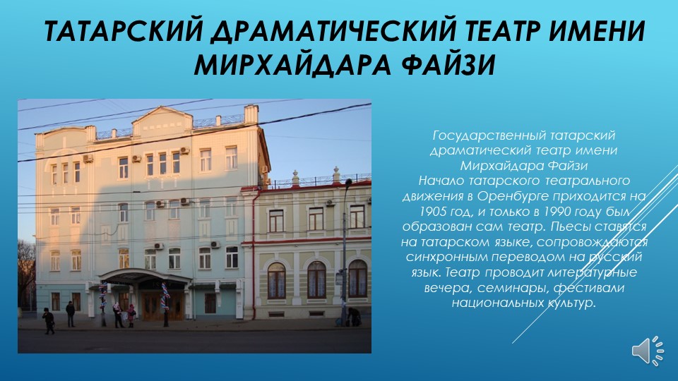 Презентация "Моя малая родина- Оренбург"