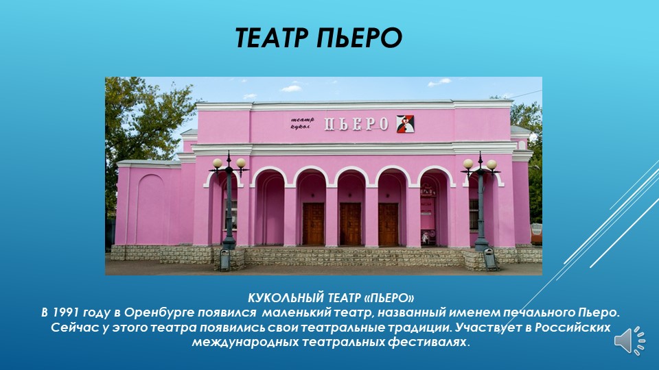Презентация "Моя малая родина- Оренбург"