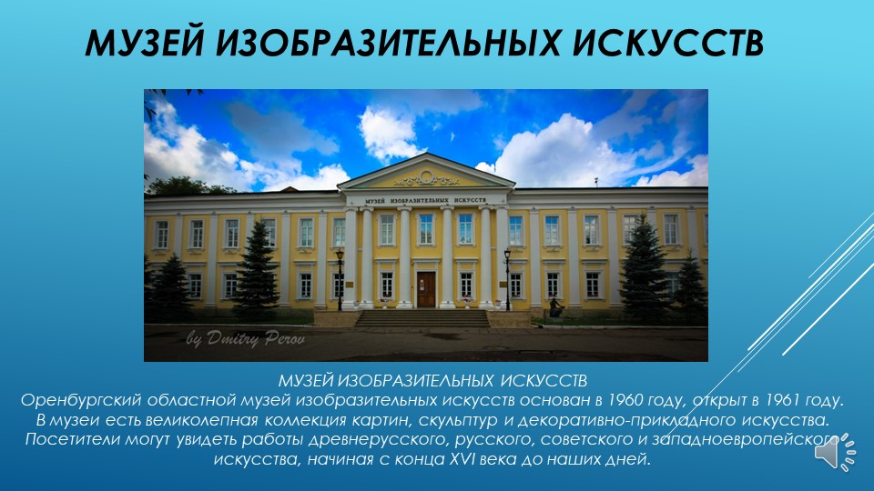 Презентация "Моя малая родина- Оренбург"