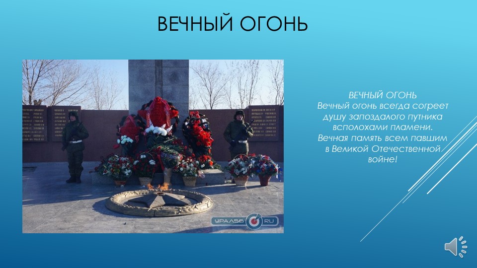 Презентация "Моя малая родина- Оренбург"