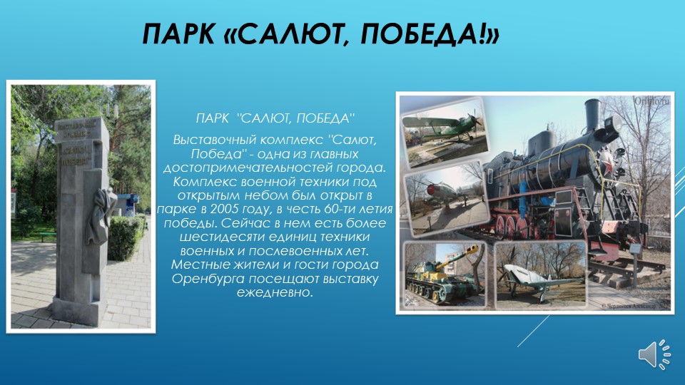 Презентация "Моя малая родина- Оренбург"