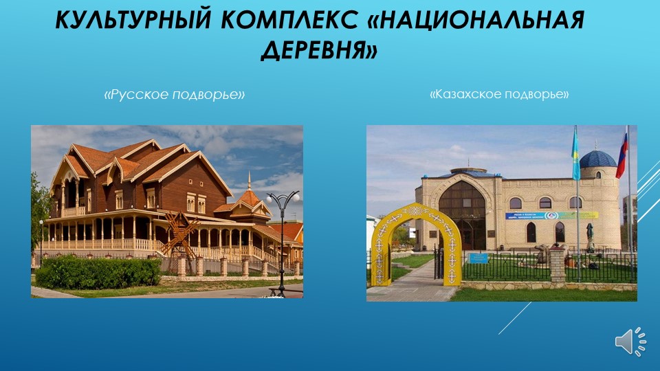 Презентация "Моя малая родина- Оренбург"
