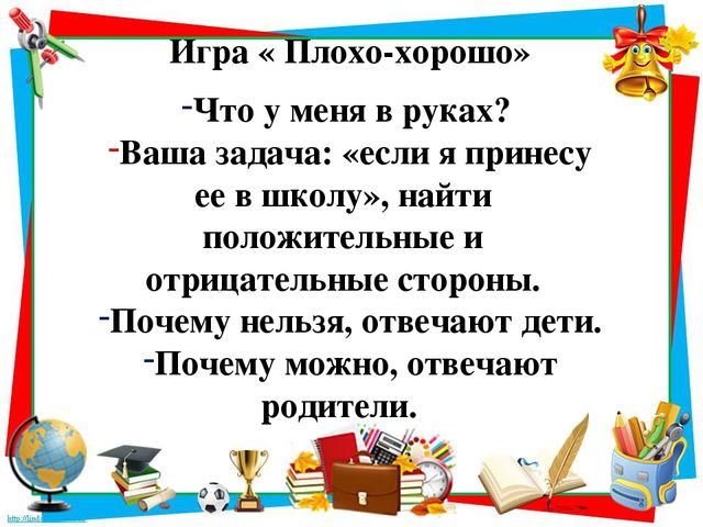 Родительское собрание в форме игрового практикума «Готовимся к школе вместе»