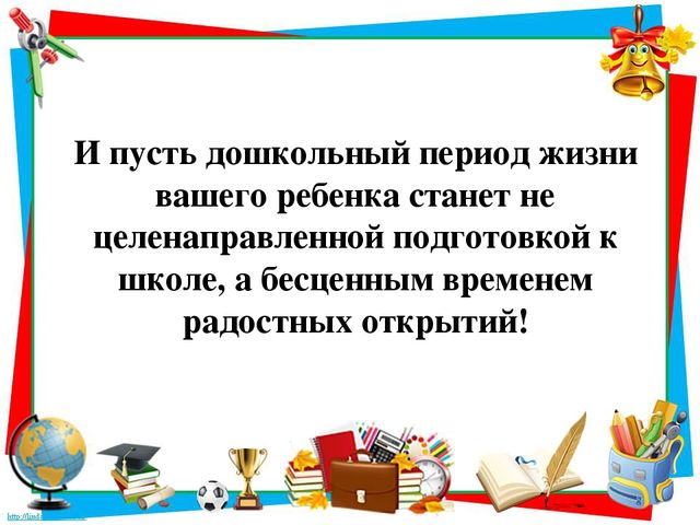 Родительское собрание в форме игрового практикума «Готовимся к школе вместе»