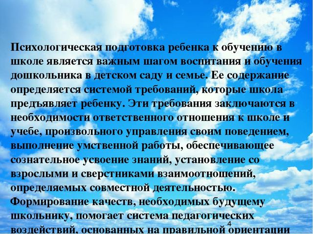 Роль семьи и детского сада в формировании готовности ребенка к школьному обучению.