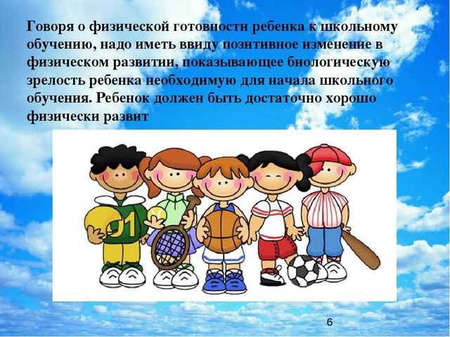 Роль семьи и детского сада в формировании готовности ребенка к школьному обучению.