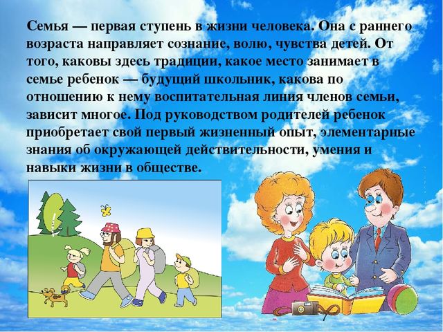 Роль семьи и детского сада в формировании готовности ребенка к школьному обучению.