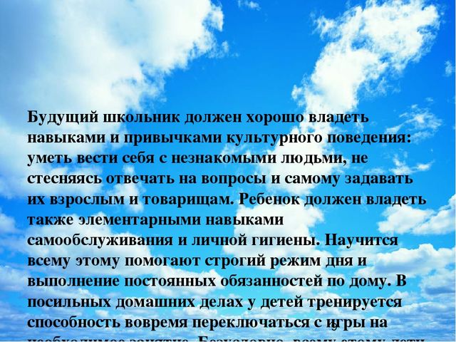 Роль семьи и детского сада в формировании готовности ребенка к школьному обучению.
