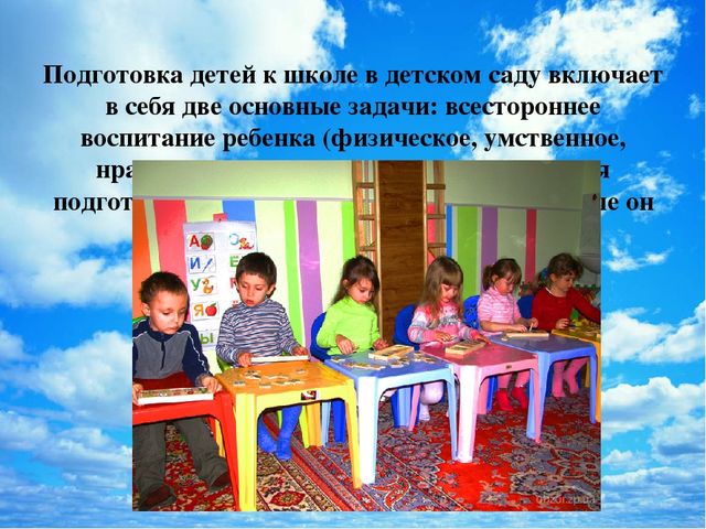 Роль семьи и детского сада в формировании готовности ребенка к школьному обучению.
