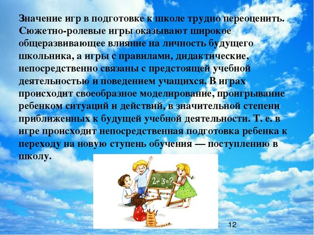 Роль семьи и детского сада в формировании готовности ребенка к школьному обучению.