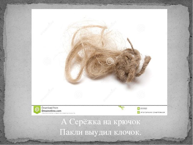 Презентация к стихотворению А.Ерошина "Про рыбалку"