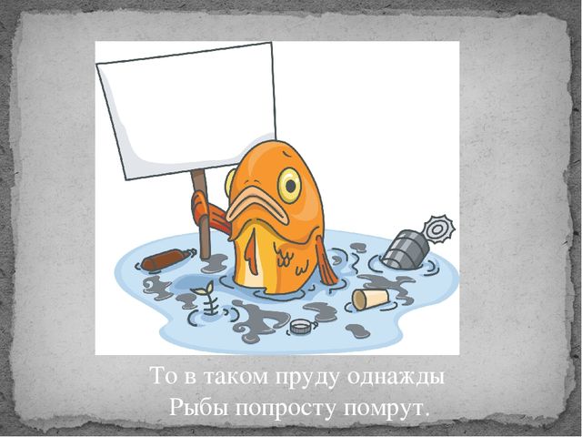 Презентация к стихотворению А.Ерошина "Про рыбалку"