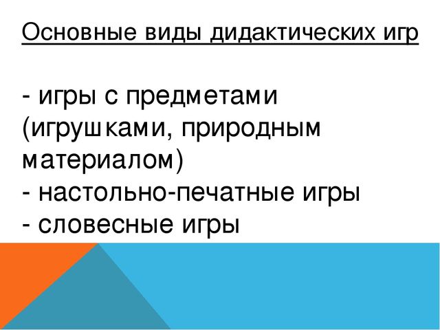 Дидактическая игра с куклой как средство развития речи детей раннего возраста