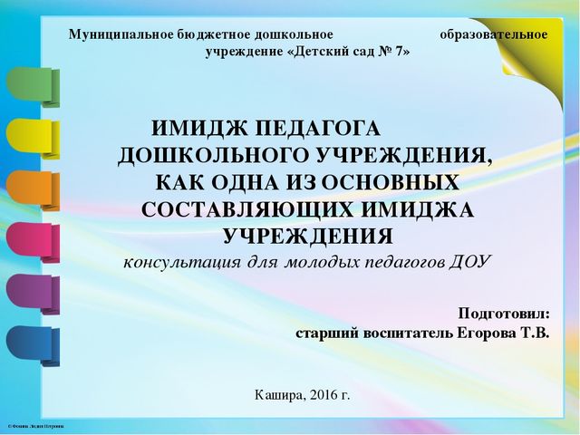 Презентация программы развития доу