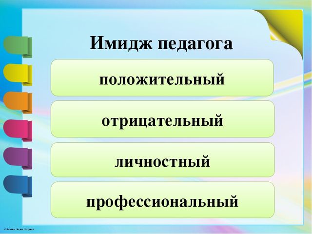 Презентация "Имидж педагога ДОУ"