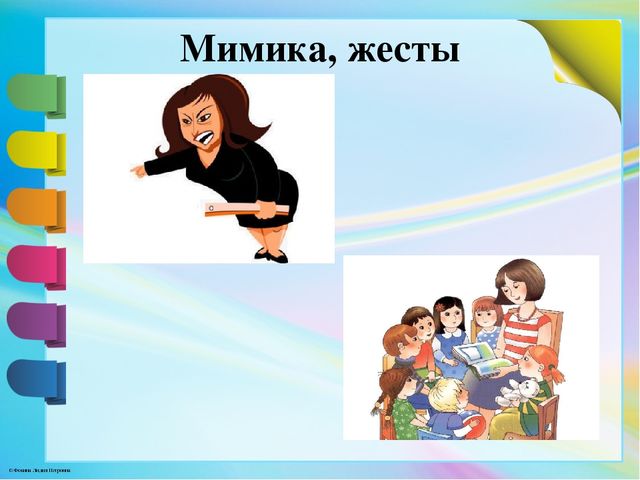 Образ доу. Мимика и жесты педагога. Внешний вид мимика жесты учителя. Мимика и жесты воспитателя. Мимика и жесты для педагога презентация.