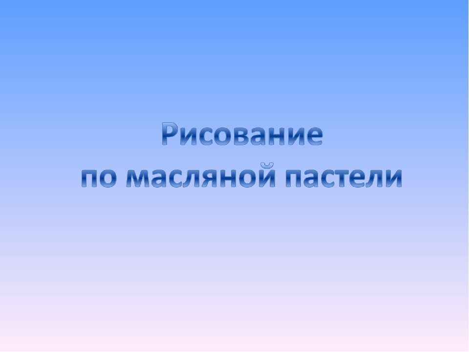 Презентация на тему"Развитие творческих способностей детей дошкольного возраста посредством нетрадиционных техник изобразительной деятельности"