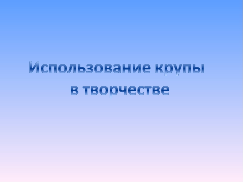 Презентация на тему"Развитие творческих способностей детей дошкольного возраста посредством нетрадиционных техник изобразительной деятельности"