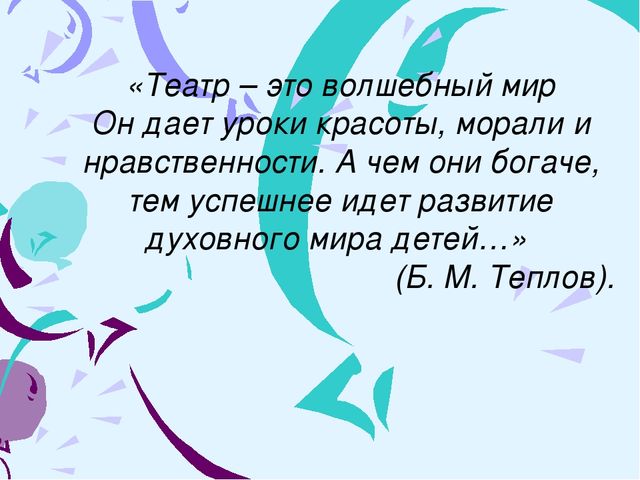 Презентация на тему «Речевое развитие младших дошкольников средствами театрализованной деятельности»