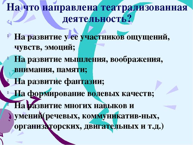 Презентация на тему «Речевое развитие младших дошкольников средствами театрализованной деятельности»