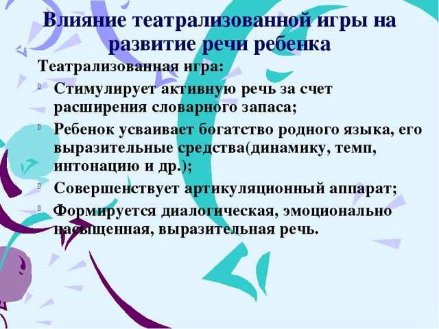 Презентация на тему «Речевое развитие младших дошкольников средствами театрализованной деятельности»