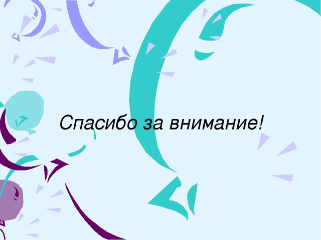 Презентация на тему «Речевое развитие младших дошкольников средствами театрализованной деятельности»