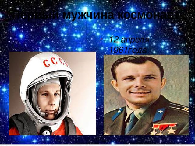Презентация "Наши космические герои"