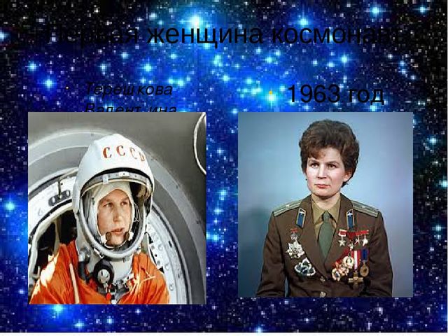 Презентация "Наши космические герои"