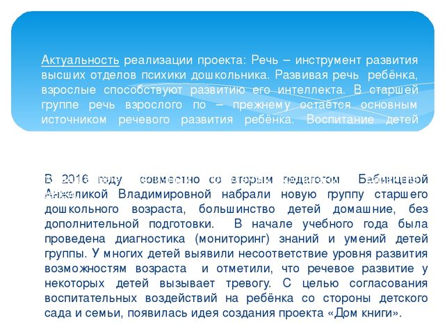 Педагогический проект - дом книги-презентация