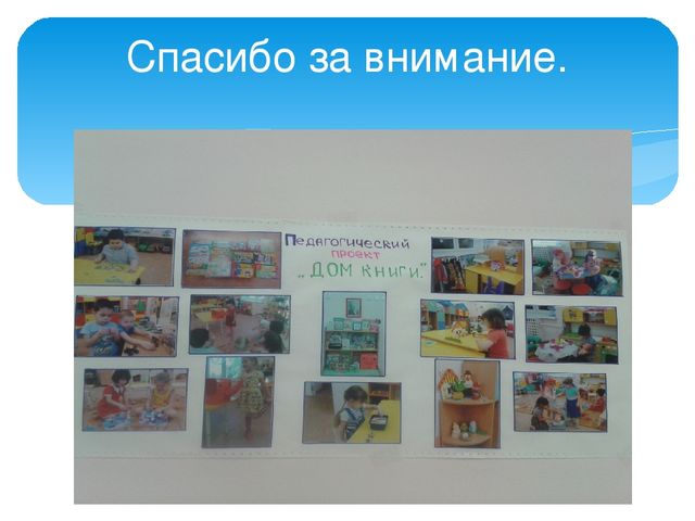 Педагогический проект - дом книги-презентация