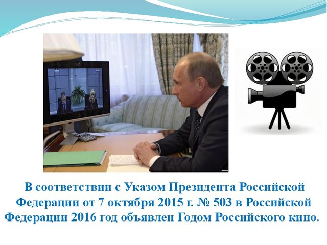 Презентация Год Российского кино