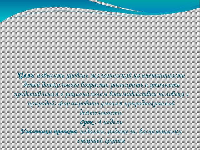 Проект по экологическому воспитанию «Экологическая тропа»