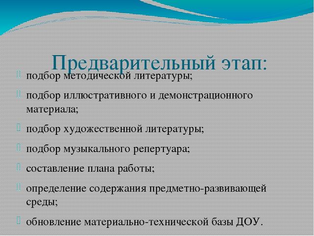 Проект по экологическому воспитанию «Экологическая тропа»