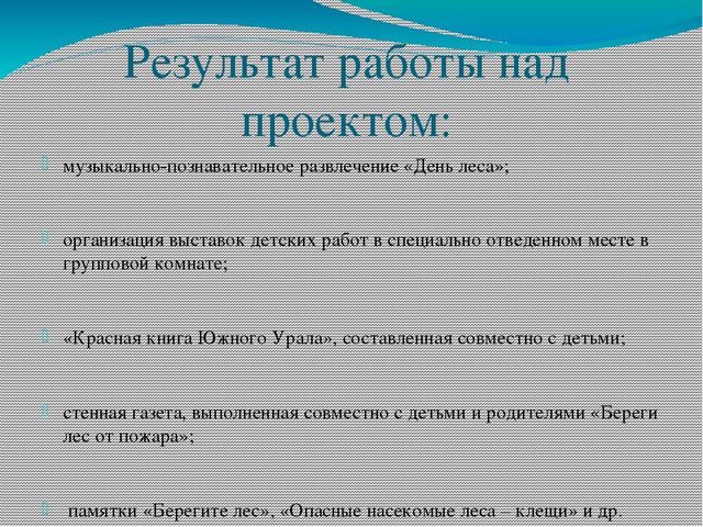Проект по экологическому воспитанию «Экологическая тропа»