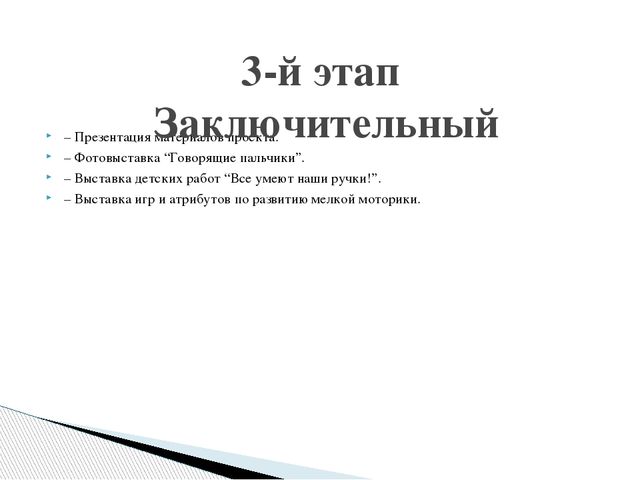Тренируем пальчики - развиваем речь