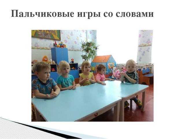 Тренируем пальчики - развиваем речь