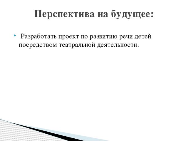Тренируем пальчики - развиваем речь
