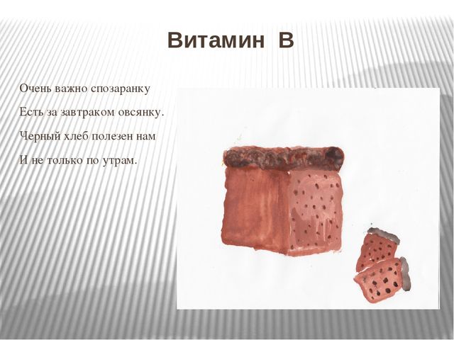 «Витамины я люблю – быть здоровым я хочу»