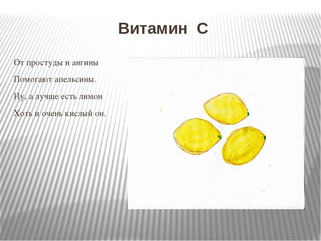 «Витамины я люблю – быть здоровым я хочу»