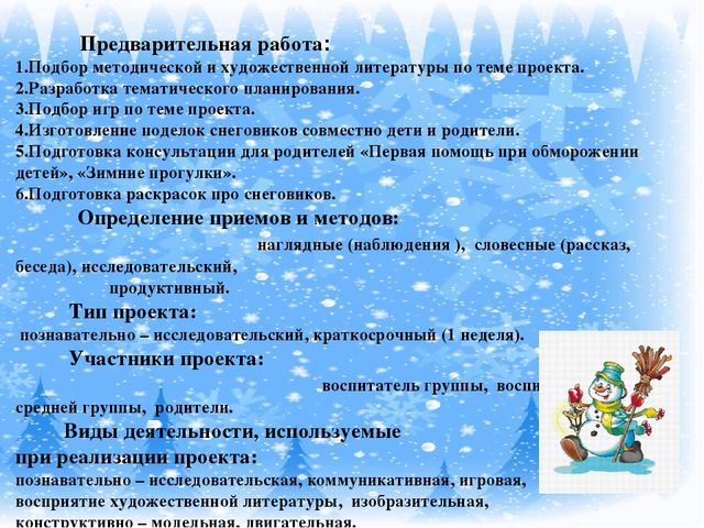 Презентация проекта "Что за чудо Снеговик!"