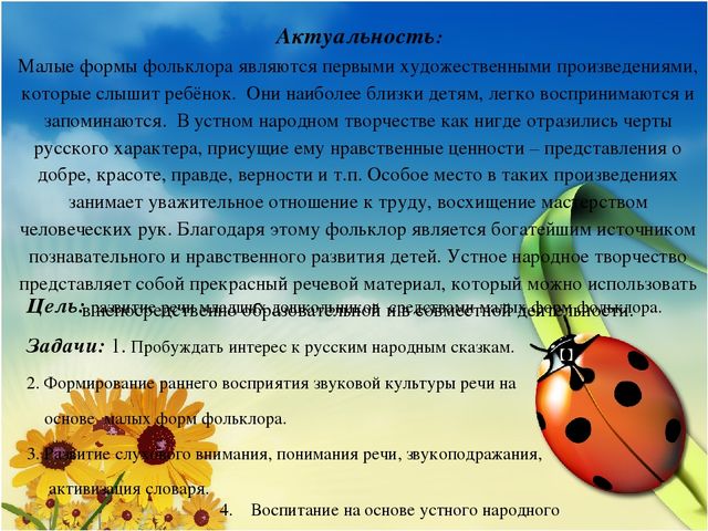 Презентация проекта "Веселые стишата малышам"