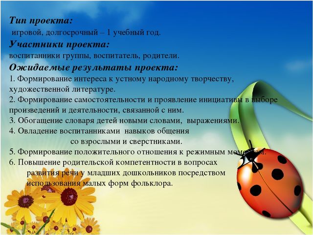 Презентация проекта "Веселые стишата малышам"