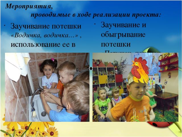 Презентация проекта "Веселые стишата малышам"