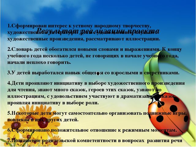 Презентация проекта "Веселые стишата малышам"